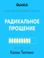 Радикальное Прощение. Духовная технология для исцеления взаимоотношений, избавления от гнева и чувства вины, нахождения взаимопонимания в любой сит...