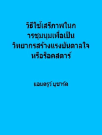 วิธีใช้เสรีภาพในการชุมนุมเพื่อเป็นวิทยากรสร้างแรงบันดาลใจ หรือร็อคสตาร์