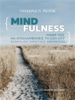 Μέθοδος Mindfulness (Mindfulness Method): Μάθε πώς να απολαμβάνεις τη ζωή σου