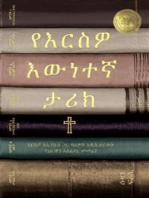የእርስዎ እውነተኛ ታሪክ (Your True Story, Amharic Edition): ህይወትዎን ከኢየሱስ ጋር የሚያደርጉበት የ50 ቀን አስፈላጊ መመሪያ