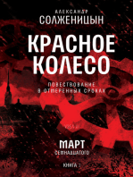 Красное колесо. Узел 3. Март Семнадцатого. Книга 3