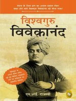 Vishvaguru Vivekananda