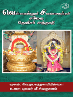 Vellanallur Sivagamasundari Sametha Thenisar Andhathi