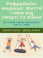 Рефреймінг медіації: Життя і мир від смерті та війни: Mediation for Life and Peace