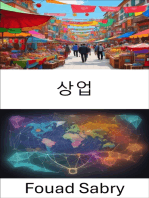 상업: 상거래의 비밀을 풀다, 글로벌 시장에서 성공하기 위한 가이드