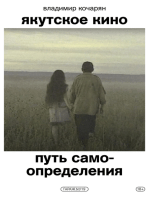 Якутское кино. Путь самоопределения