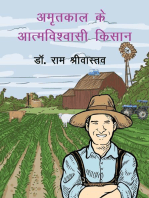 Amrtakaal ke aatmavishvaasee kisaan