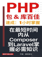 PHP包100本敲：1小时速成系列 2024年度版