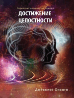 Russian Edition - BEcoming Whole