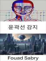 윤곽선 감지: 컴퓨터 비전의 시각적 인식 기술 공개