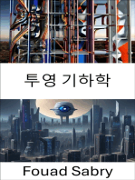 투영 기하학: 컴퓨터 비전의 투영 기하학 탐구