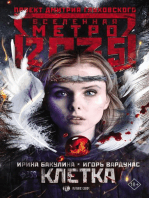 Метро 2035