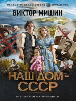 Наш дом — СССР