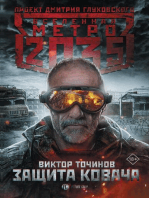 Метро 2035: Защита Ковача