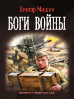 Боги Войны