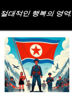 절대적인 행복의 영역.