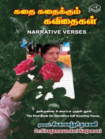 Kathai Kathaikkum Kavithaikal