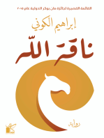 ناقة الله