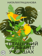 Пташиний алфавіт у віршах: Книжки українською