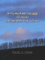 മനുഷ്യര്‍ക്കായുള്ള വിശുദ്ധ ത്രിത്വത്തിന്‍റെ ഹിതം - ഉൽപത്തി പുസ്തകത്തിലെ പ്രഭാഷണങ്ങൾ (I)