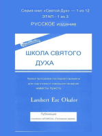 ПРЕДСТАВЛЯЕМ ШКОЛА СВЯТОГО ДУХА Русское издание