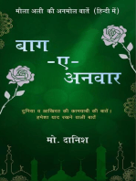 बाग-ए -अनवार