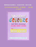 精神色彩及其意义 - 在圣灵学校 - 新中文版