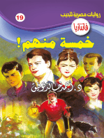 خمسة منهم