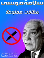 مقالات ممنوعة