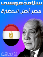 مصر أصل الحضارة