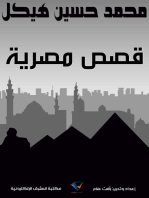 قصص مصرية