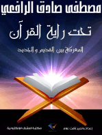 تحت راية القرآن