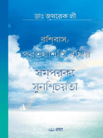 প্রত্যাশিত বিষয় সম্পর্কে সুনিশ্চয়তা(Bengali Edition)