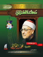 من مقالات الغزالي ج1