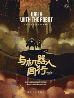 阿缺科幻小说:与机器人同行Walk With The Robot