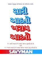 સારી આદતો ખરાબ આદતો