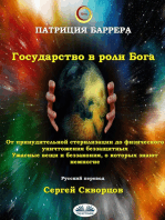 Государство В Роли Бога