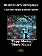 Возможности кибервойн