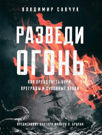 Build Fire (Russian edition)