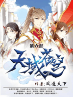 天域苍穹: 第六部