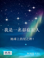 我是一名昴宿星人