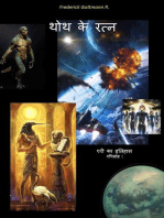 थोथ के रत्न