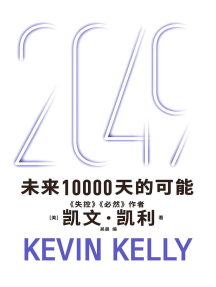 2049：未来10000天的可能by [美] 凯文·凯利(Ebook) - Read free for 30 ...