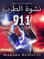 نشوة الطرب 911