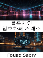 블록체인 암호화폐 거래소: 트론 네트워크에서 분산 거래의 미래 탐색