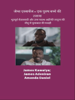 जेम्स एक्सचेंज - एक पुरुष बच्चे की तलाश - की गवाही भूतपूर्व शैतानवादी और उच्च पदस्थ अफ़्रीकी जादूगर की यीशु से मुलाकात