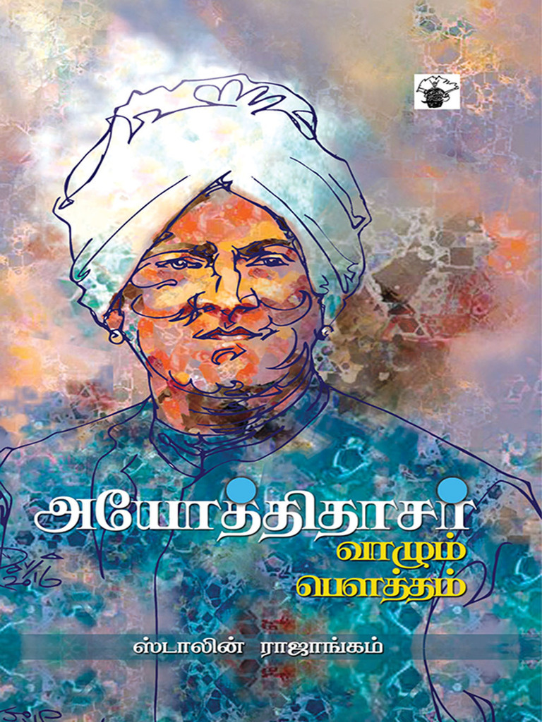 அயோத்திதாசர் வாழும் பௌத்தம் (Ayothithasar vazhum bowtham) by ஸ்டாலின் ...