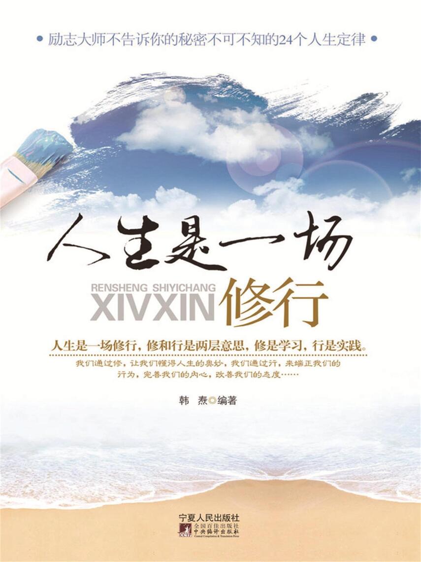 人生是一场修行by 孔瑞华(Ebook) - Read free for 30 days