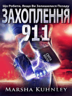 Захоплення 911