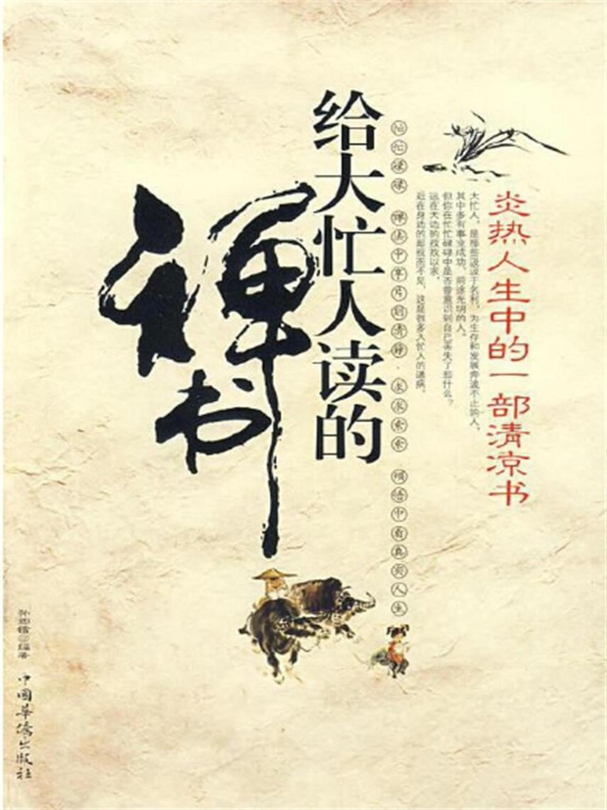给大忙人读的禅书by 孙郡锴(Ebook) - Read free for 30 days